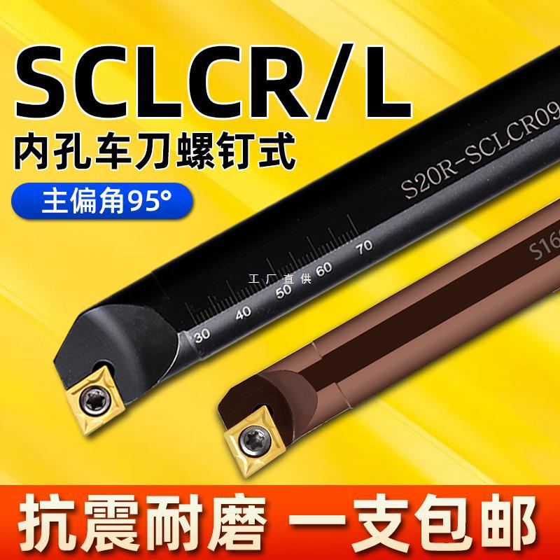 数控内孔刀杆镗孔刀杆S08K S40U-SCLCR06正反刀小孔镗刀内雅通思