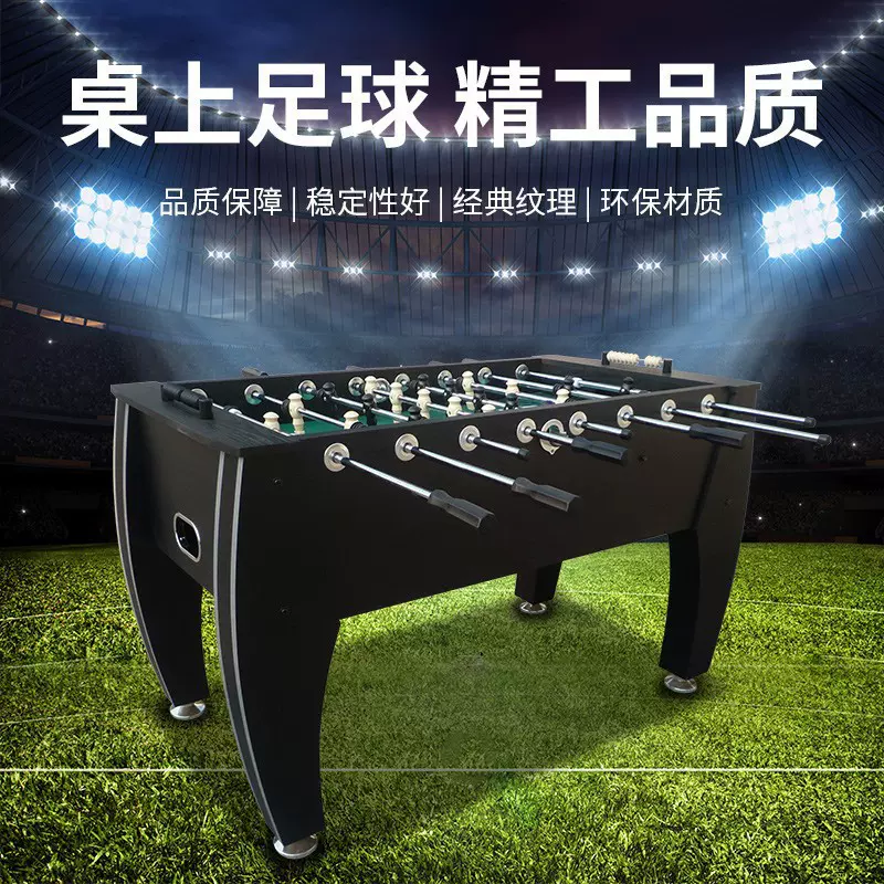 哈野室内桌上足球机双人8杆儿童桌式足球台桌面玩具商用桌游休闲