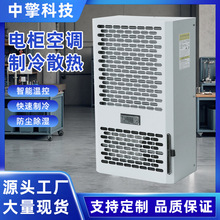 工业机柜空调自动化电气柜节能环保CNC机室降温散热一体式空调