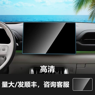 Car interior film — Ev Pro Electronic Screen Protectors - 26-yuan-plus-navigation-screen-hd-tempered-film