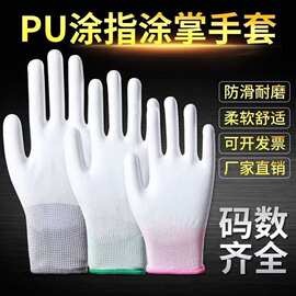 工厂白色PU涂掌手套防滑舒适尼龙乳胶透气耐磨防静电防护工厂手套