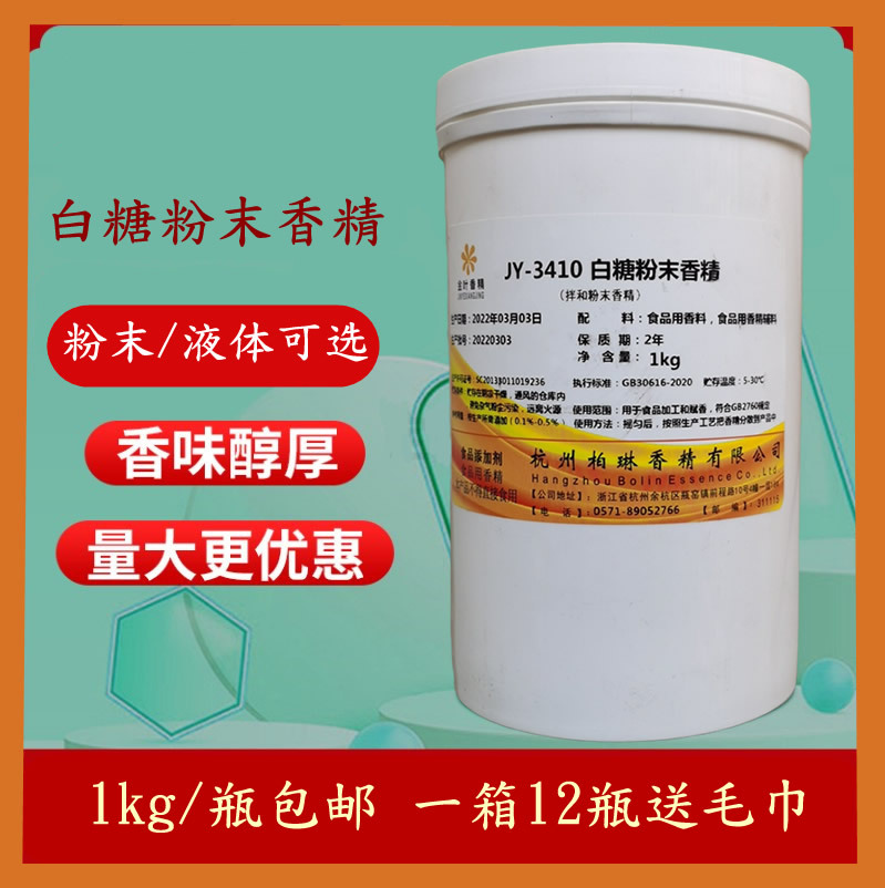 白糖粉末香精食品级红糖精粉黑糖味道浓郁留香久水溶性浓香焦糖味