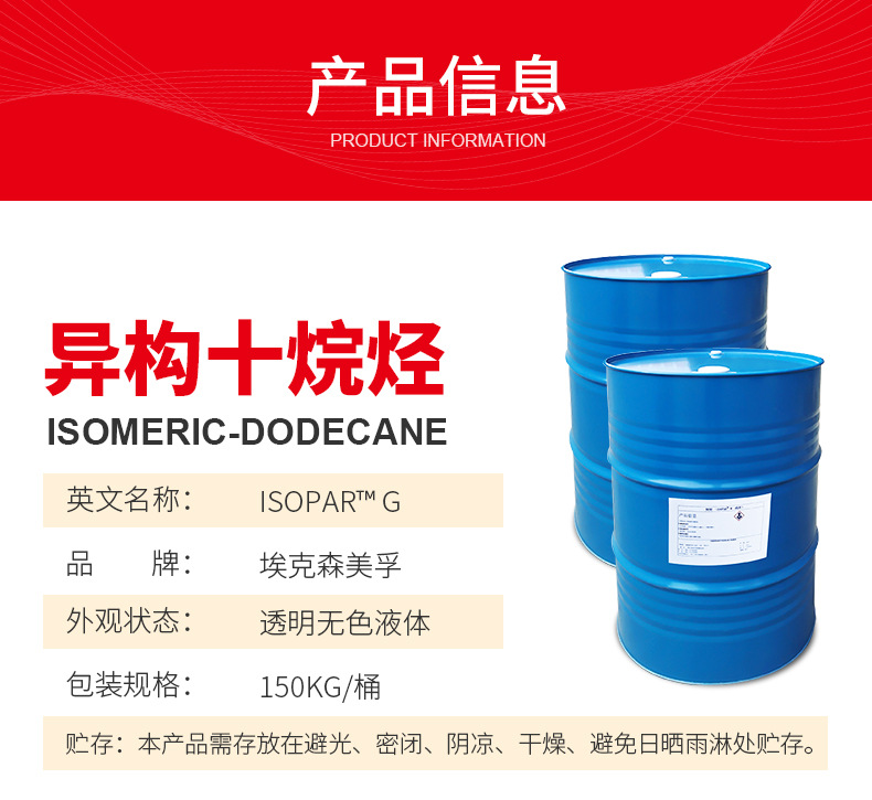 ISOPAR-G异构十烷烃_03