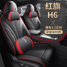 2023款红旗H6专用全包围汽车座套四季通用座椅套内饰改装透气坐垫