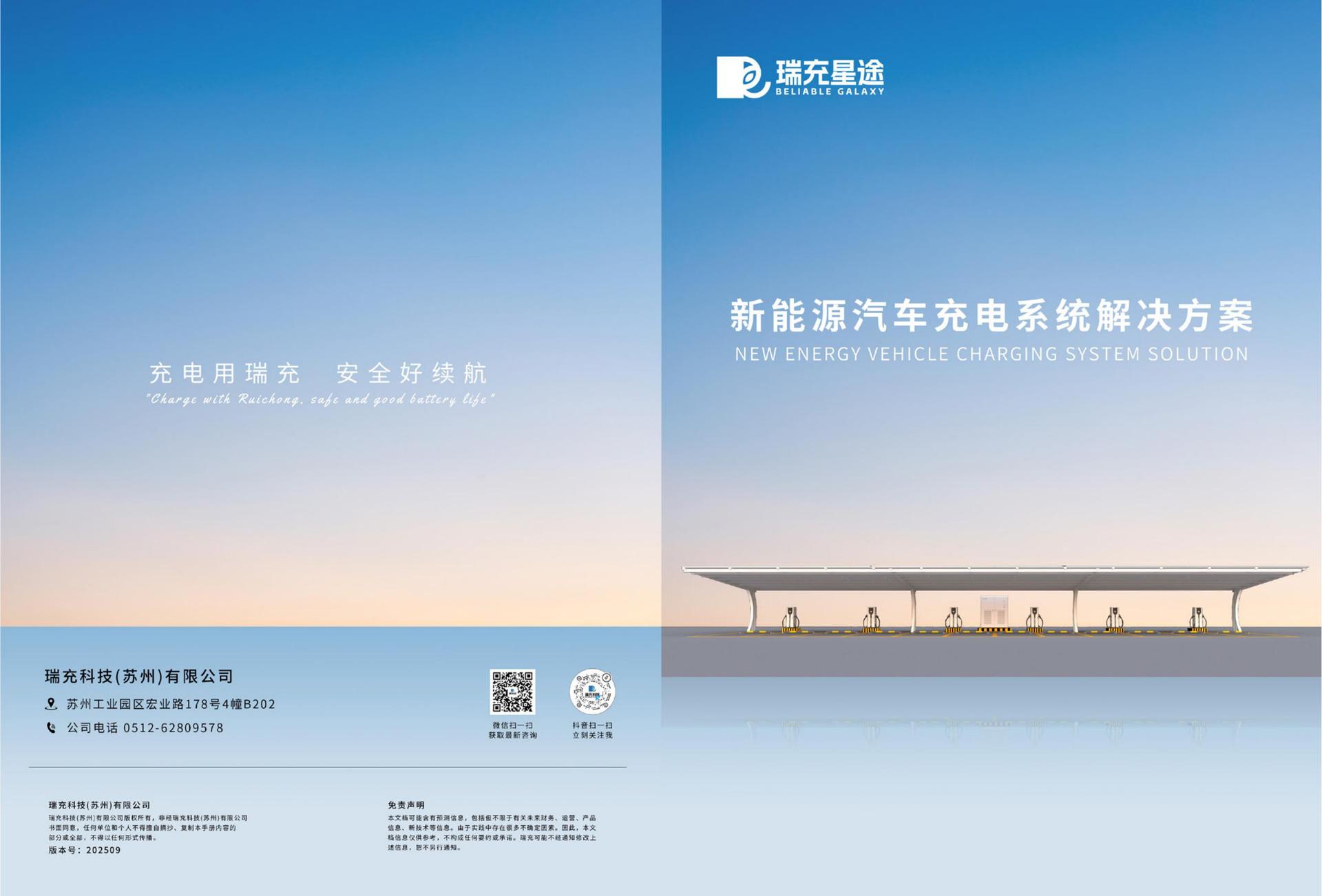 瑞充科技充电桩简介2025_01.jpg