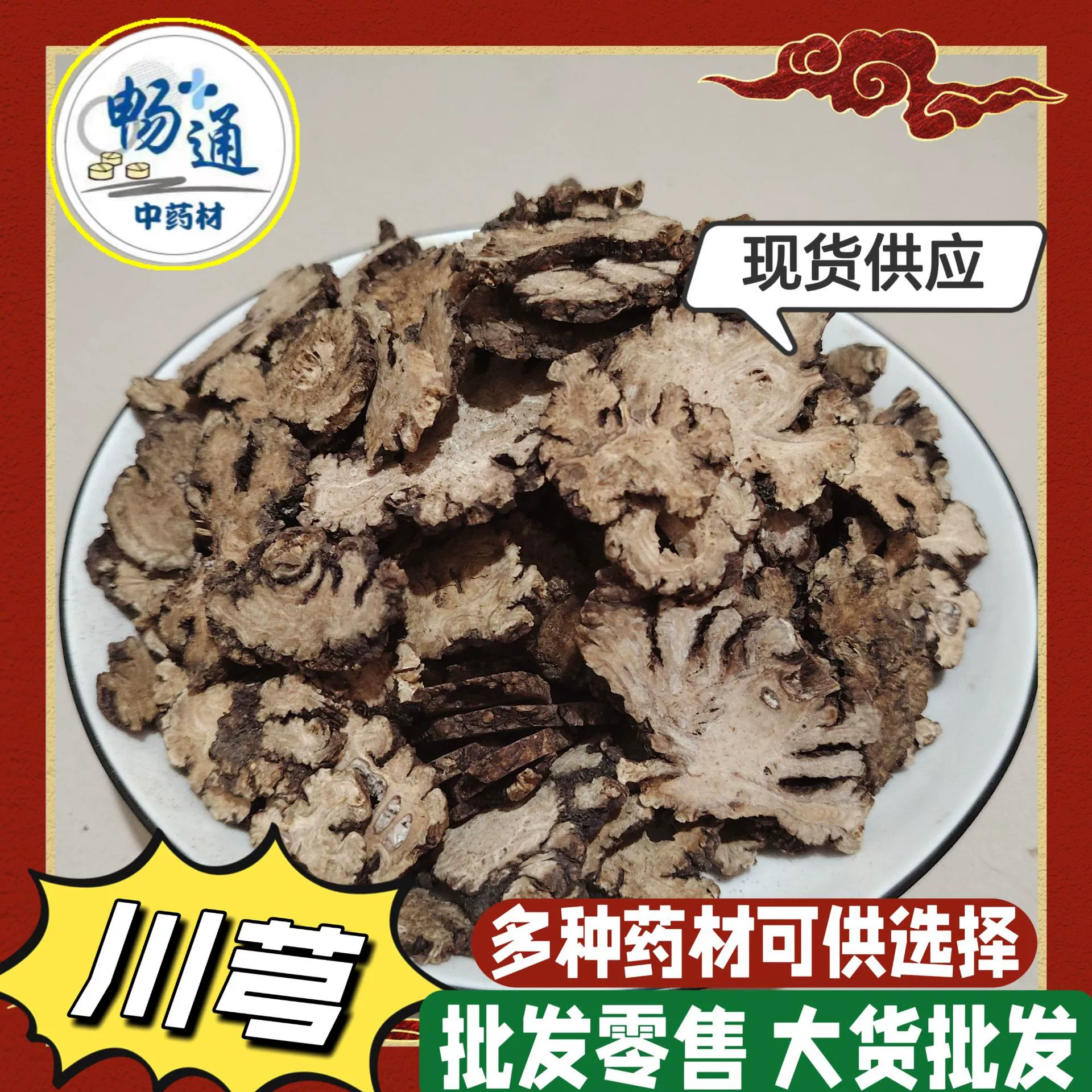 «Оптовая» китайская фитотерапия таблетки Чуаньсяонг оптом и в розницу 500г 1000г готовые поставки