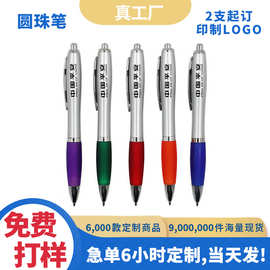 现货订制圆珠笔定制logo按压广告笔展会宣传活动促销派发纪念礼品