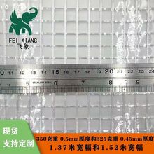 PVC透明夹网布大方格1000D3*3（1cm）箱包帐篷汽车挂帘门帘0.5mm