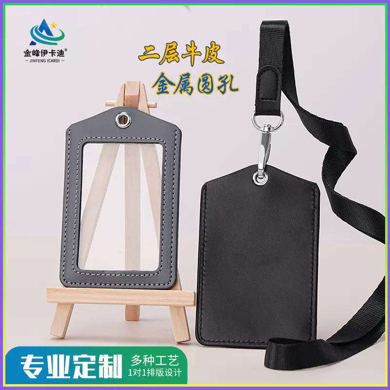 工作证卡套真皮证件套胸牌厂牌吊牌挂牌带挂绳公交门禁卡保护套学