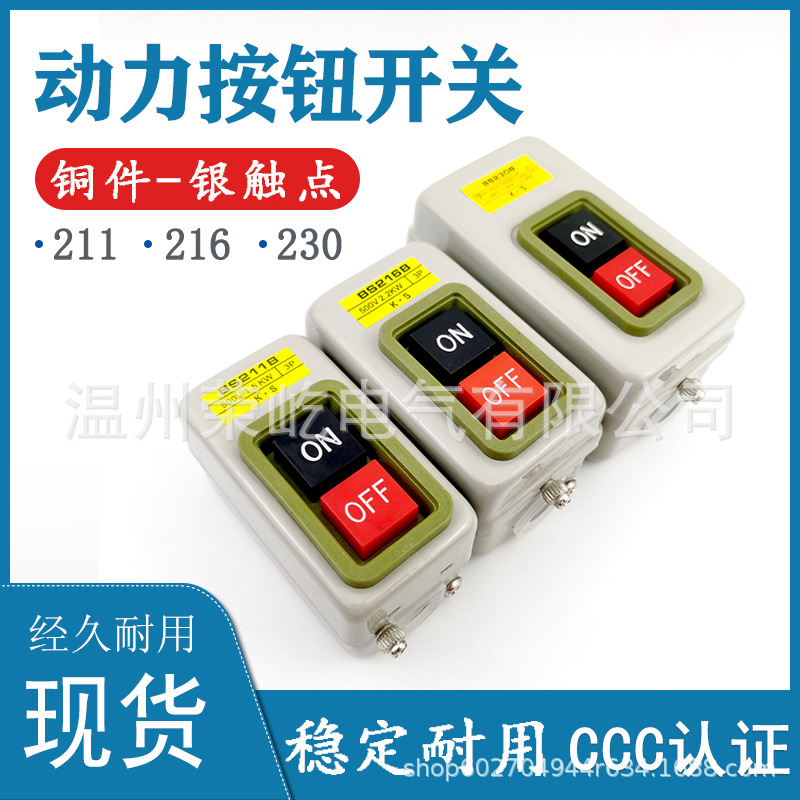 三相电机控制按钮开关BS230B BS216B BS211B动力启动押扣压扣开关