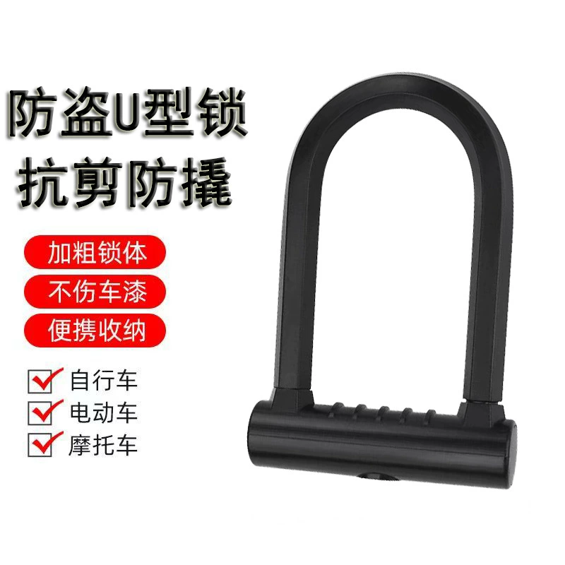 Электромобиль U-образный замок мотоцикл Анти-гидравлический сдвиг аккумулятор автомобильный замок Противоугонный портативный замок для горного велосипеда