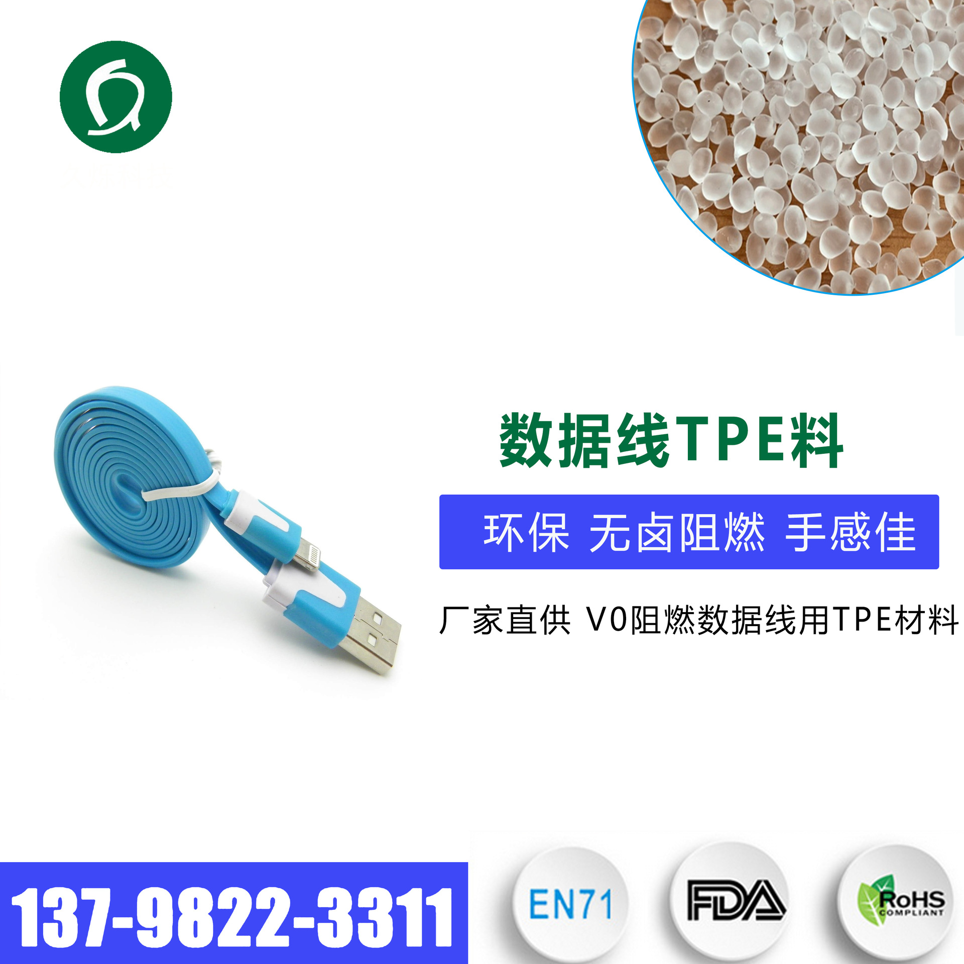 20年经验厂家直供TPE原料 环保无卤阻燃数据线用TPE料 线材塑胶颗