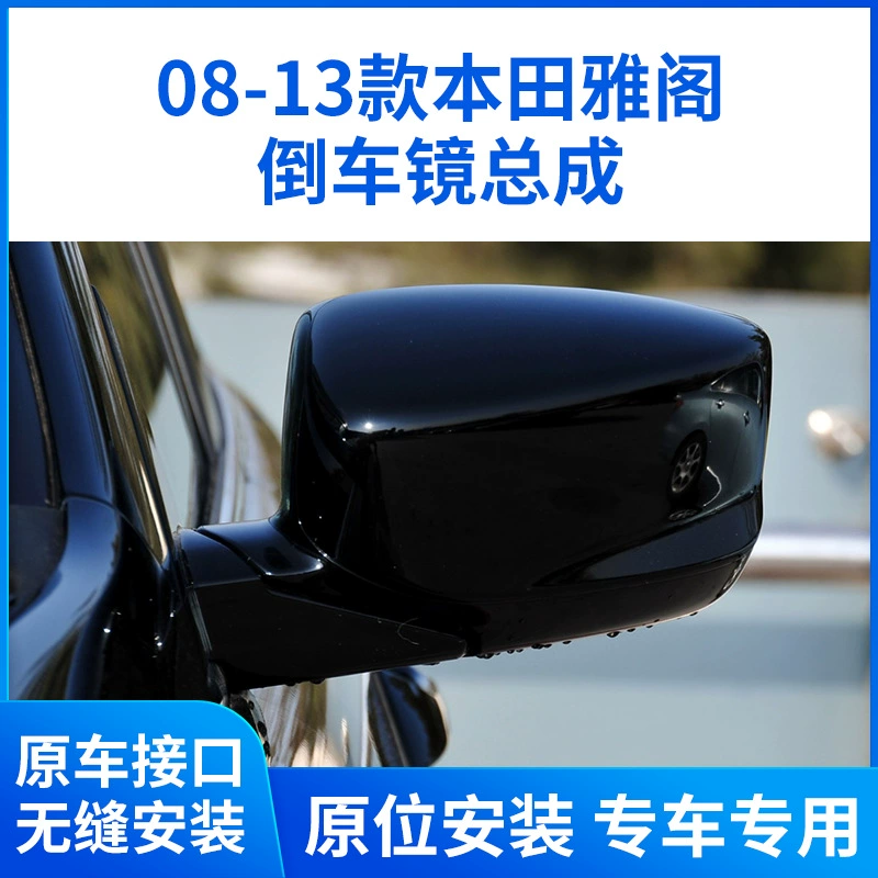Подходит для Honda Accord восьмого поколения, зеркало заднего вида в сборе 08-13 Accord, зеркало заднего вида, левый и правый складные отражатели