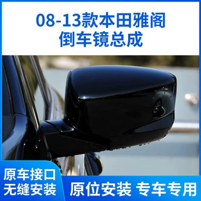 Honda Səkkizinci Nəsil Accord 08-13 qatlanan arxa görüntü güzgüsü