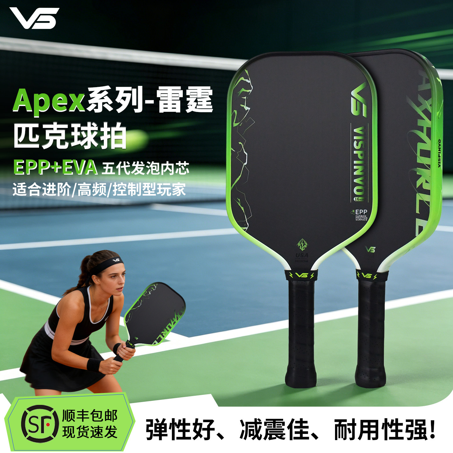 VISPINVO EPP Fifth Generation Thunder Pickleball Racket T700 Carbon Fiber Fabric Pattern High-Elastic EVA Core