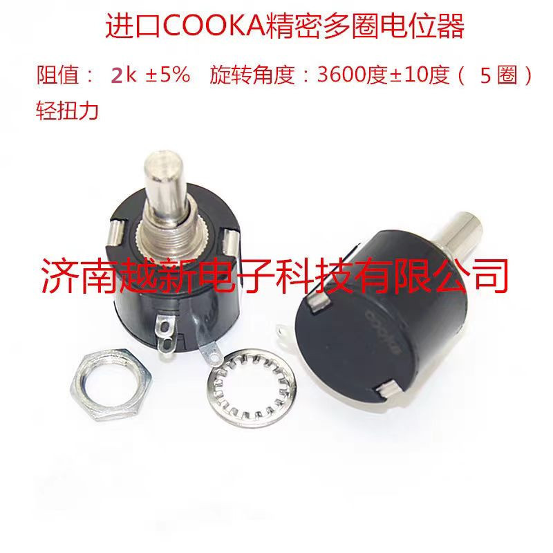 5圈2k精密多圈电位器WRX3540N-Y-21RE-5T2K轻扭力英国COOKA进口