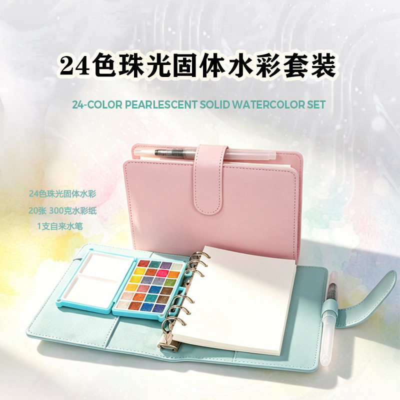 24-Color Pearlescent Solid Watercolor Set, Macaron Color Watercolor Notebook Painting Pigments, Art Supplies Wholesale