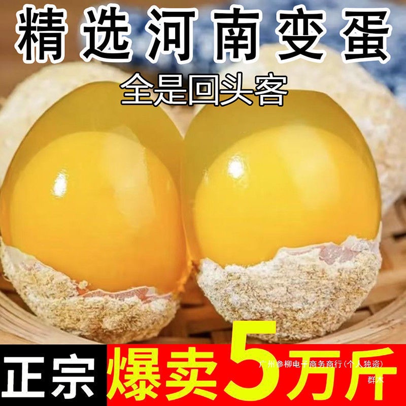 糖心变蛋河南特产正宗松花蛋皮蛋无铅流心五香土鸡蛋手工整箱批发