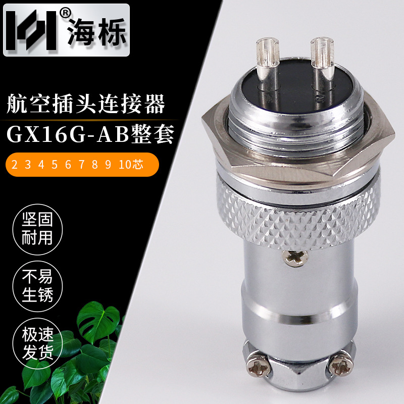 新款M16航空插头线3芯镀铬 公头连接线 货车倒车影像接头线连接器