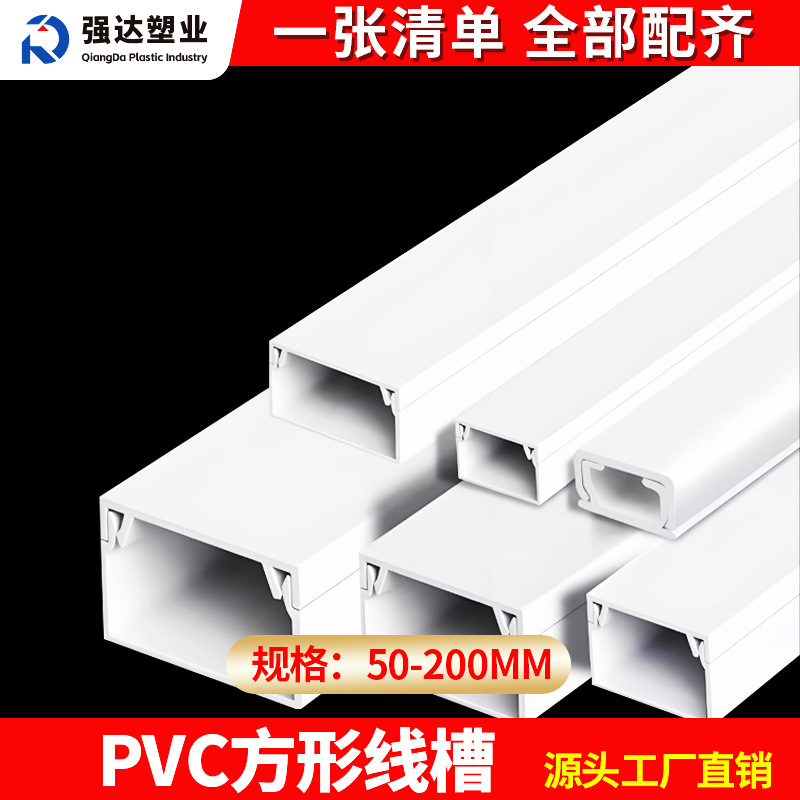 方型PVC阻燃隐形纯白线槽新料家装明装走线槽工程养殖场桥架批发