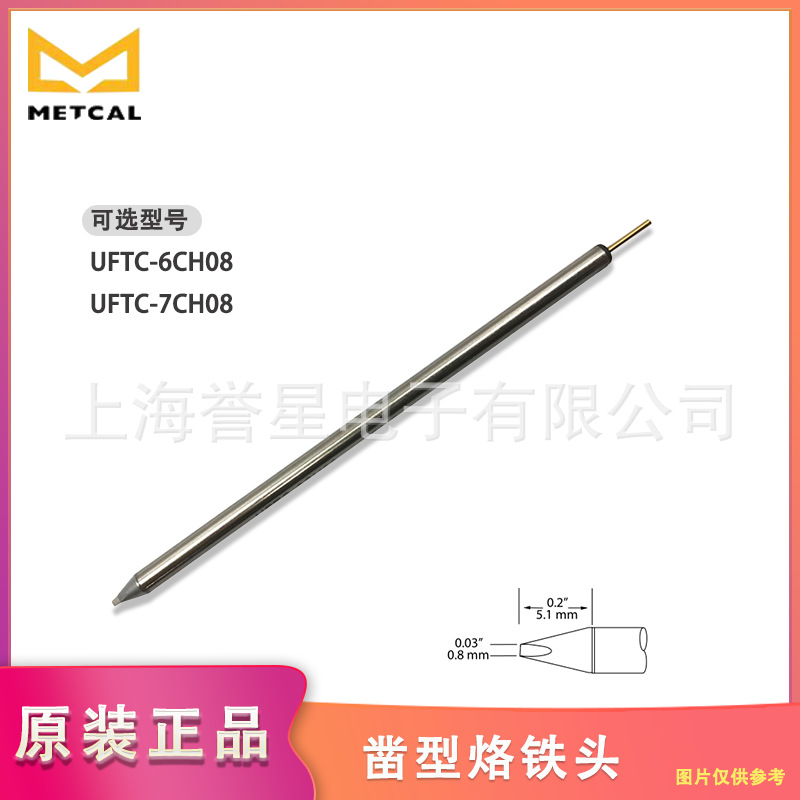 美国METCAL原装正品微型焊接凿型烙铁头UFTC-6/7CH08电焊头