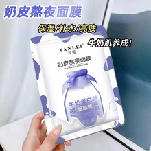 奶皮熬夜面膜补水保湿烟酰胺VC提亮肤色修护肌肤敏感肌红血丝通用