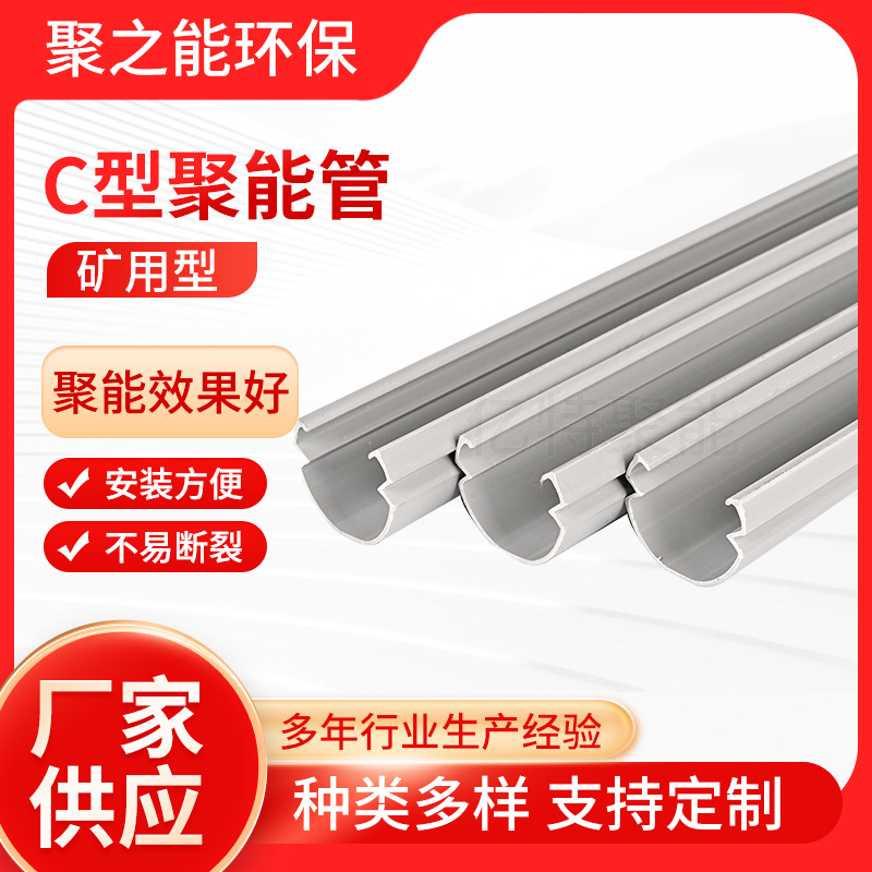 C型聚能管-矿用型结构简单C型聚能管矿用聚能管pvc管