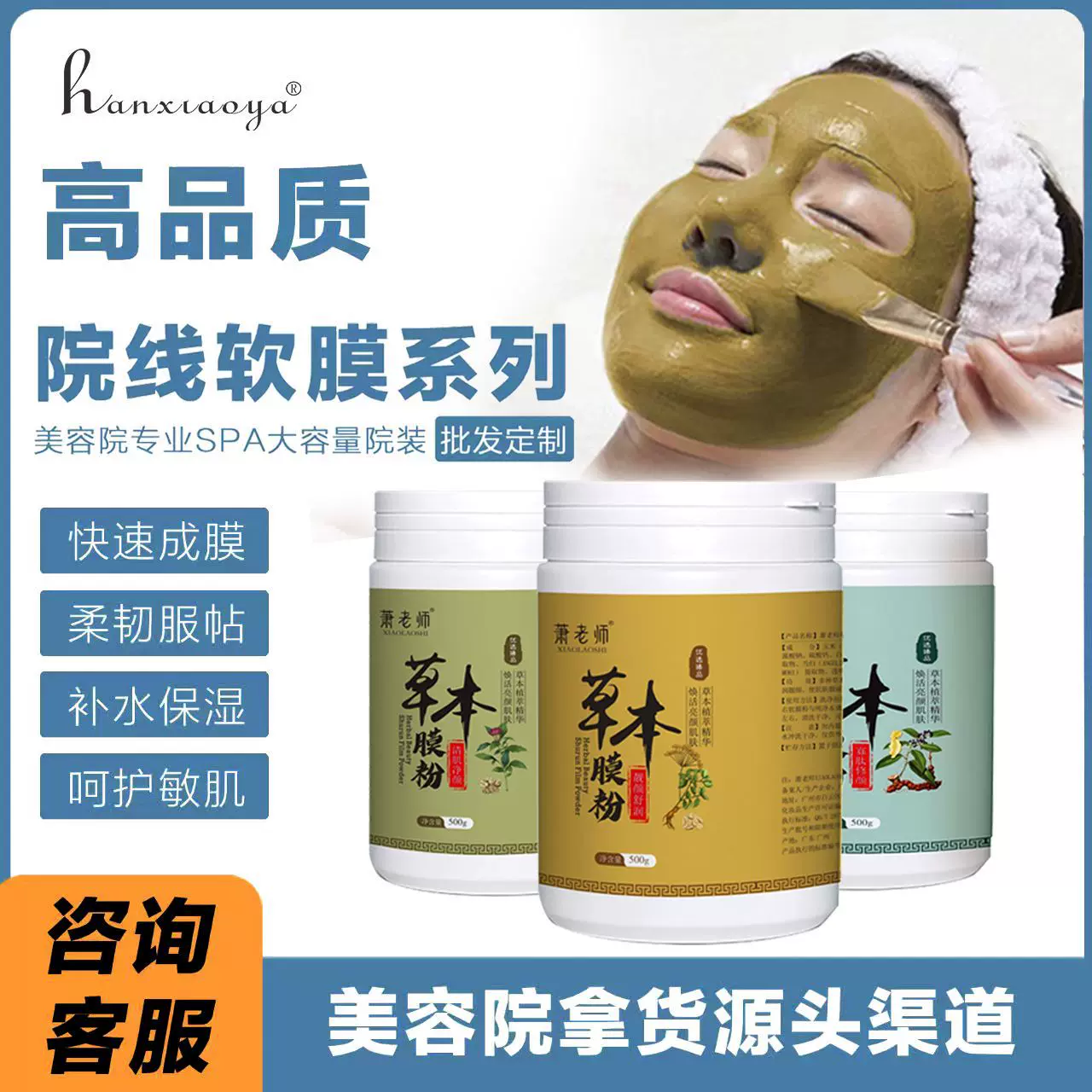 中草本药软膜粉美容院装专供淡黄补水保湿正品皮肤管理爆款专用粉