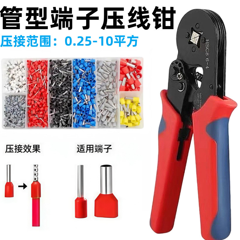 VE管型端子压线钳套装TE端子钳电工预绝缘线鼻自调式四边型压接钳