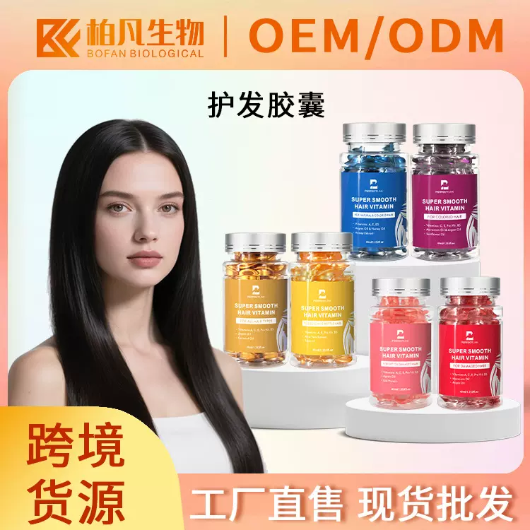 跨境多重维生素护发精油胶囊修护分叉改善发质免洗次抛护发精油
