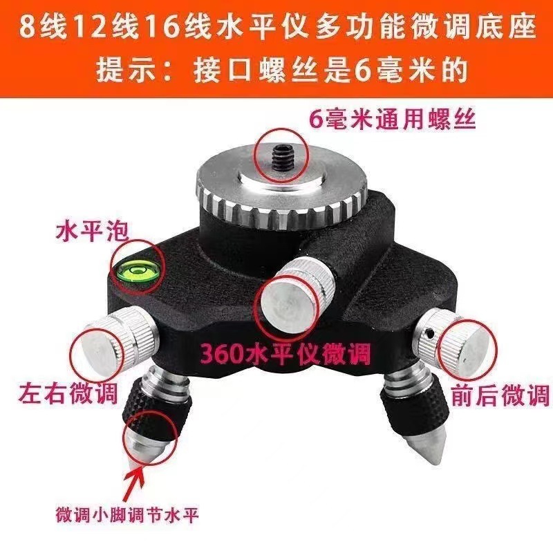 水平仪配件大全通用型红外线底座贴地仪贴墙仪360度微调底座安装