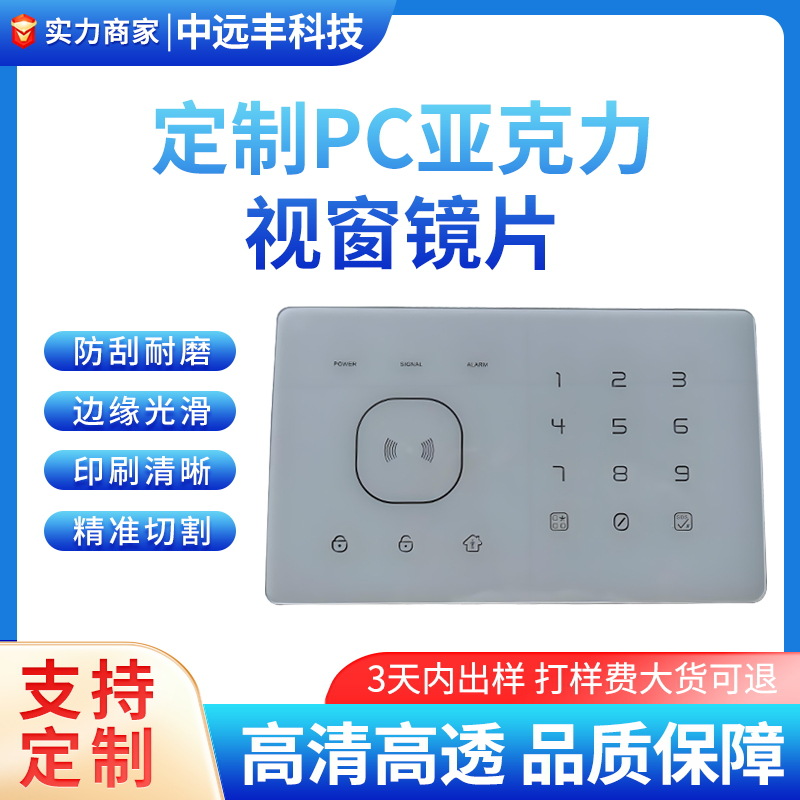 源头工厂防刮亚克力工业控制面板 PC视窗镜片 薄膜触控面板