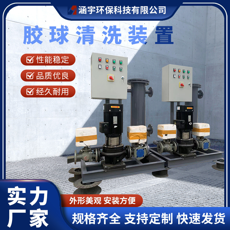 厂家货源胶球在线清洗装置  冷凝器 胶球全自动在线清洗装置