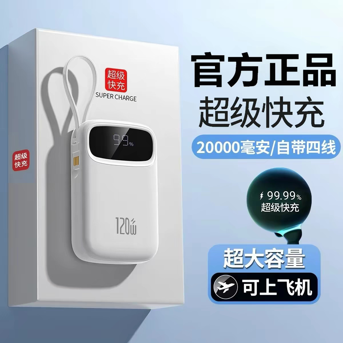 3C Certified Super Fast Charging 20000Mah Power Bank, Ultra-Thin, Portable, Large Capacity, Built-In Cable, Mobile Power Supply