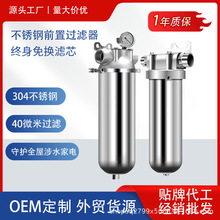 304不锈钢前置过滤器全屋家用大流量10寸20寸前置净水过滤机批发