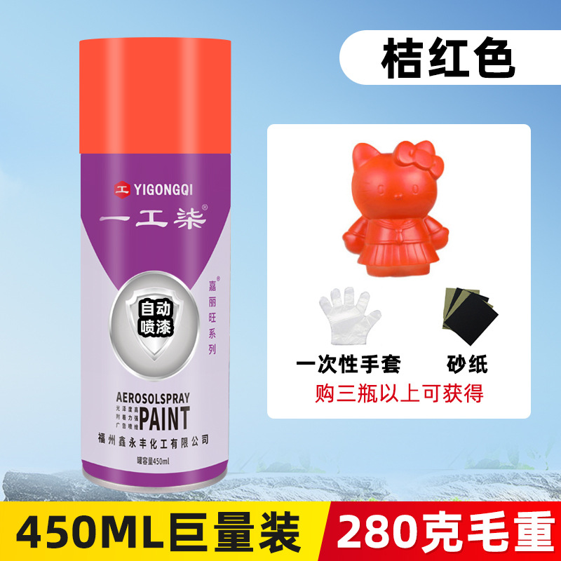 Orange red; 450ml/bottle