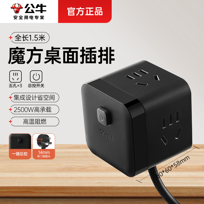 Bull estereoscópico cubo de enchufe USB de carga rápida multifunción placa de enchufe de línea de enchufe placa de enchufe real