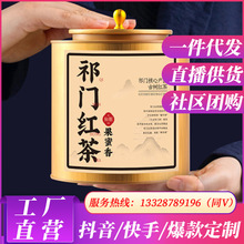 祁门茶红茶安徽原产浓香型工夫红茶茶叶礼盒装500g