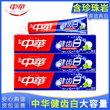 中华健齿白牙膏200g清新薄荷果香味防蛀深层清洁亮白牙膏90g正品