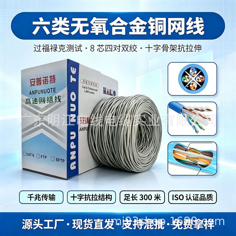 Premium oxygen-free alloy copper network cable, Gigabit Category 6, compatible with Fluke Cat6 twisted-pair cable, for indoor PoE surveillance projects Premium oxygen-free alloy copper network cable, Gigabit Category 6, compatible with Fluke Cat6 twisted-pair cable, for indoor PoE surveillance projects