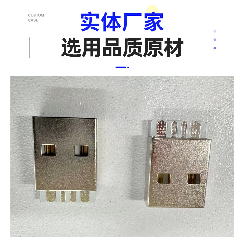USBA公超短体焊线式大电流 USB2.0板端连接器 90度连接器充电器