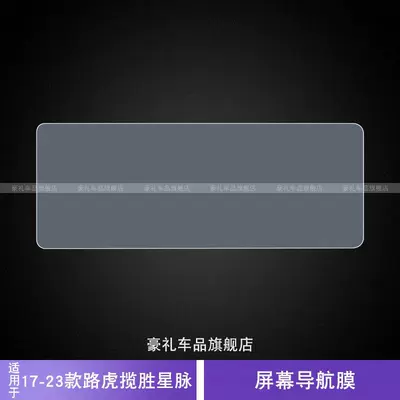 Suitable for 17-25 Range Rover Velar Screen Car Stickers and Modification Accessories Special Transparent Car Transparent Film-Tpu (Car interior film) - 17-23-range-rover-velar-screen-navigation-film-tpu