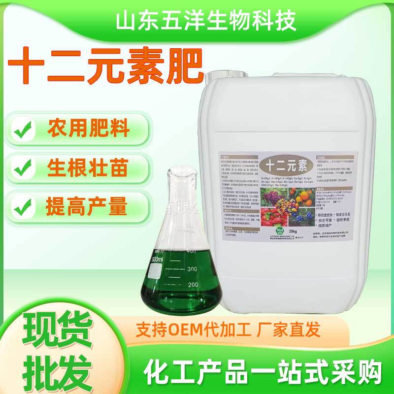 12十二元素农用级大量元素水溶肥冲施肥叶面肥瓜果蔬菜果树药材