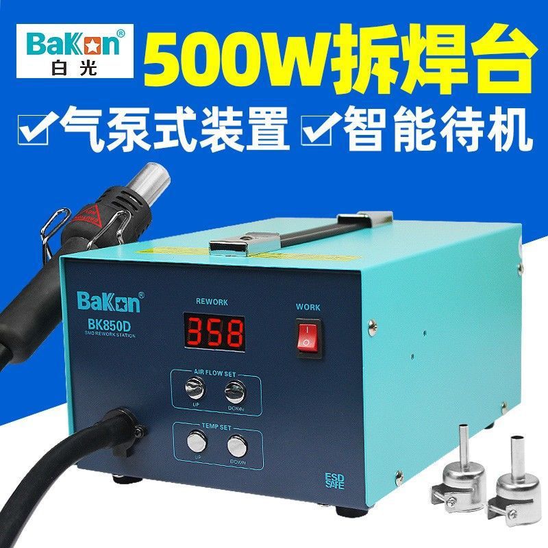白光热风枪焊台SBK850数显恒温可调温工业级手机维修热风抢拆焊台