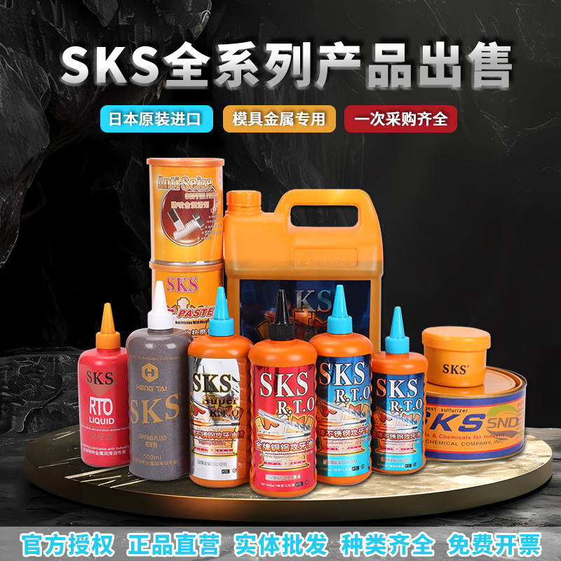 日本金牌SKS攻牙油不锈钢丝攻油专用铜铝合金钻孔高温白油防锈剂