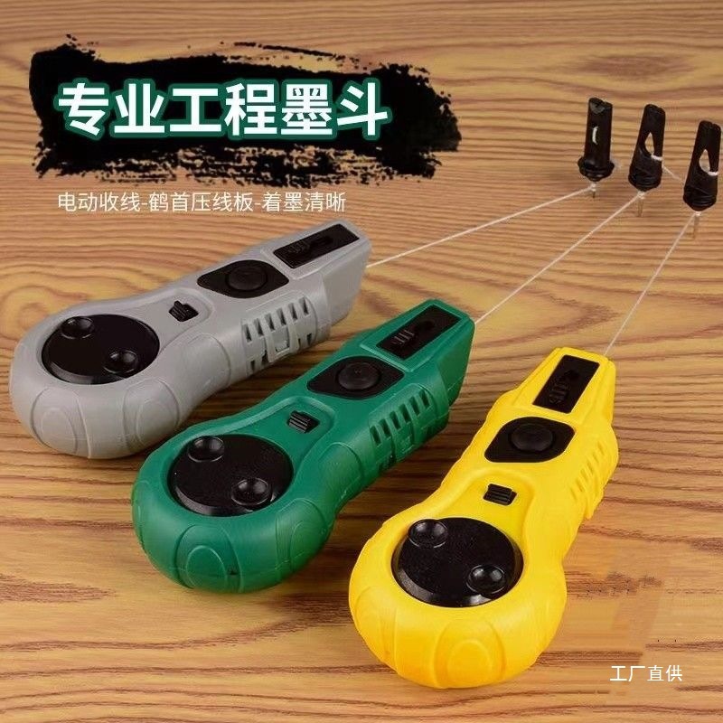 墨斗木工墨斗新款电动墨斗全自动高档划线器耐用耐摔弹线器划八极