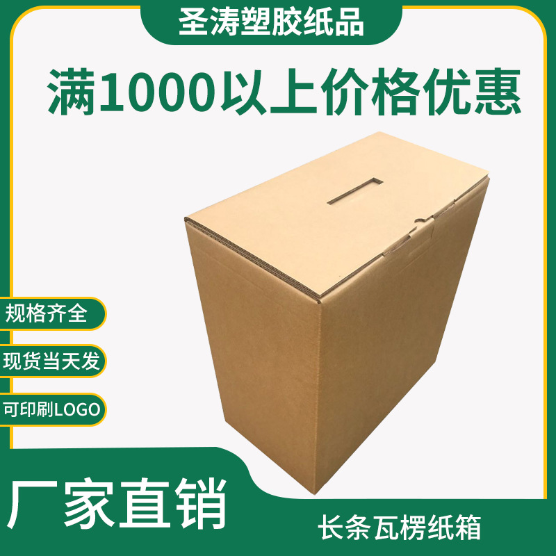 出口可带手提纸箱方形长条瓦楞纸箱牛皮纸纸盒快递包装箱可印刷
