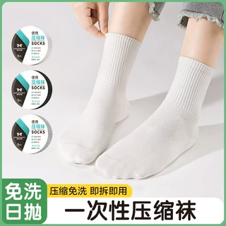 一次性袜子男女通用压缩袜免洗日抛旅行独立包装中筒短袜防臭冬季