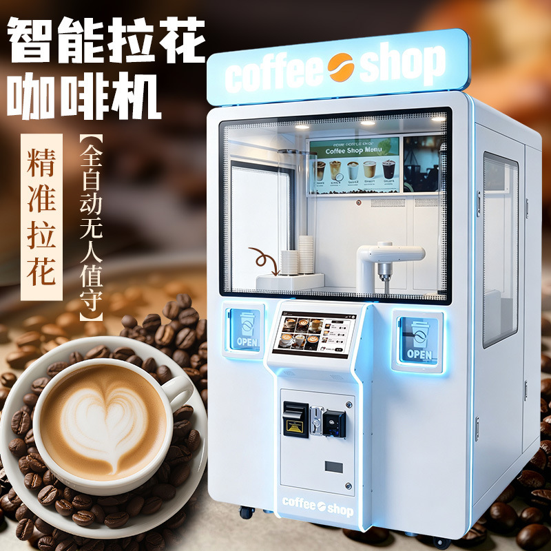  Coffee smart robot latte art coffee machine, freshly ground self-service coffee machine, unmanned vending machine for commercial use Coffee smart robot latte art coffee machine, freshly ground self-service coffee machine, unmanned vending machine for commercial use
