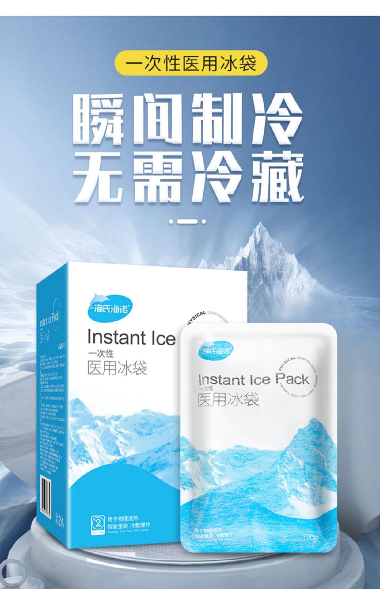 海氏海诺医疗自冷冰袋一次性医用冷敷物理降温速冷冰敷小无需冷藏-阿里巴巴